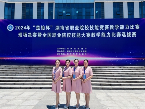 祝賀！一等獎第1名！2024年湖南省“楚怡杯”教學能力比賽四支隊伍獲獎！