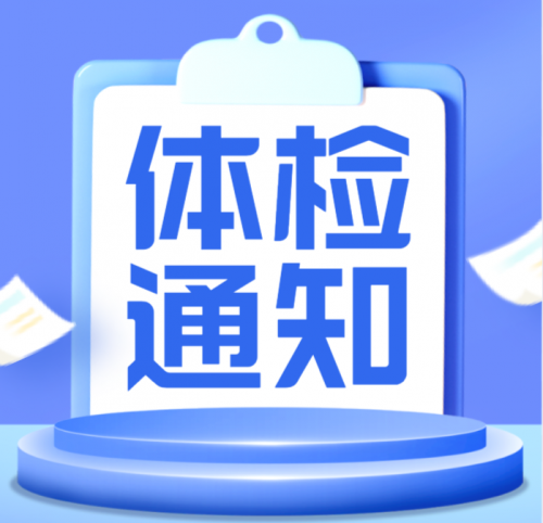 衡陽(yáng)幼兒師范高等專科學(xué)校2024年公開選調(diào)工作人員考試綜合成績(jī)及體檢事項(xiàng)的公告
