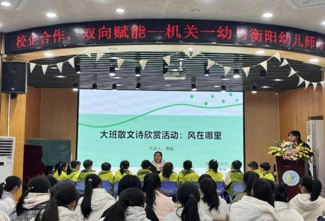 校企合作 雙向賦能 ——學(xué)前教育系與衡陽市人民政府機(jī)關(guān)一幼兒園聯(lián)合開展教研活動
