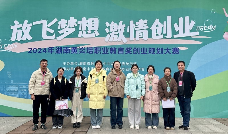 雙雙獲獎！衡陽幼兒師專學(xué)子榮登2024年湖南黃炎培職業(yè)教育獎創(chuàng)業(yè)規(guī)劃大賽領(lǐng)獎臺