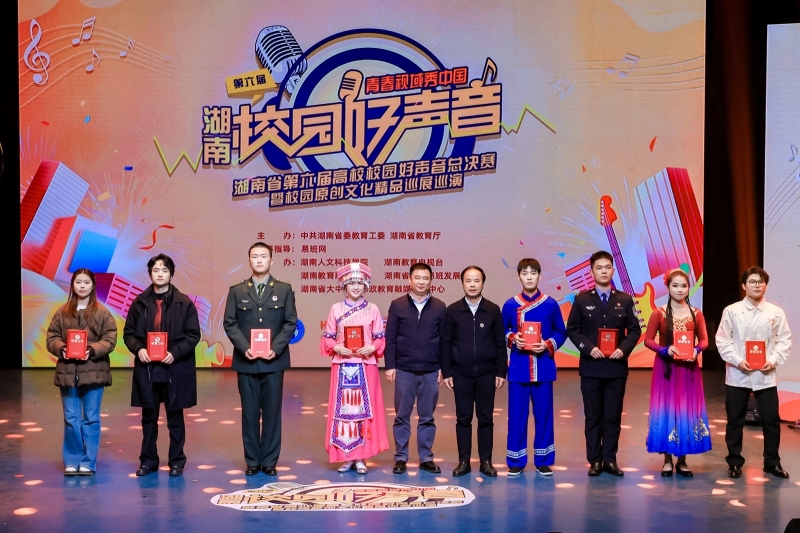 “青春視域秀中國”——音樂與舞蹈系學生獲湖南省第六屆高校校園好聲音總決賽二等獎