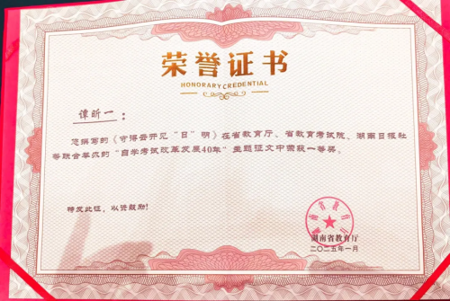 一等獎(jiǎng)+優(yōu)秀組織獎(jiǎng)！我校在“自學(xué)考試改革發(fā)展40年”主題征文比賽中獲佳績(jī)