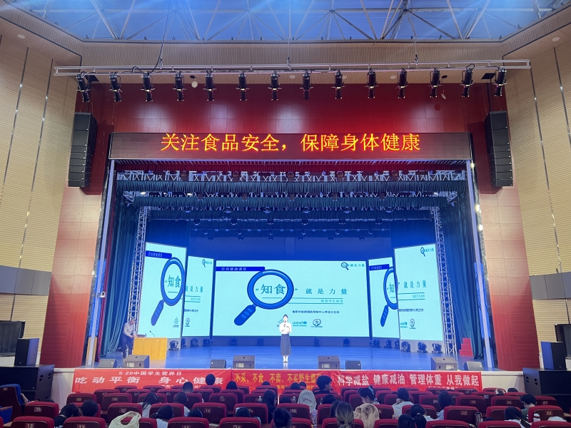 關注食品安全  保障身體健康——我校舉辦食品安全與營養(yǎng)健康宣講活動