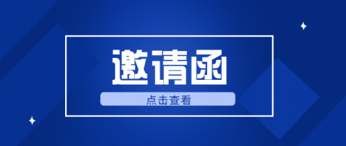 衡陽幼兒師范高等?？茖W校2025年頂崗實習、就業(yè)供需見面會邀請函