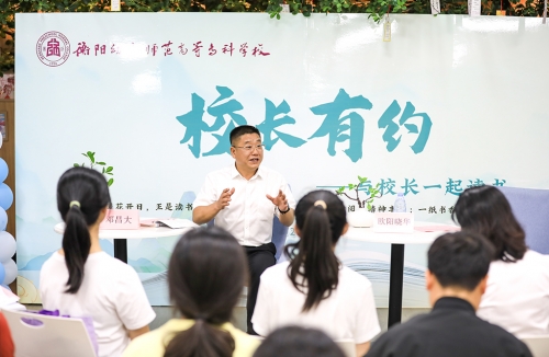 “校長有約 —— 與校長一起讀書”圓滿舉行