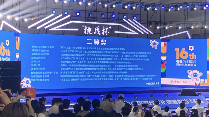 衡陽幼兒師?！吧鐓^(qū)體育微更新”研究榮獲“挑戰(zhàn)杯”省賽二等獎  創(chuàng)校史最佳戰(zhàn)績