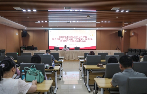 我校召開黨外知識分子聯(lián)誼會“學規(guī)定、強作風、樹形象” 主題教育推動會