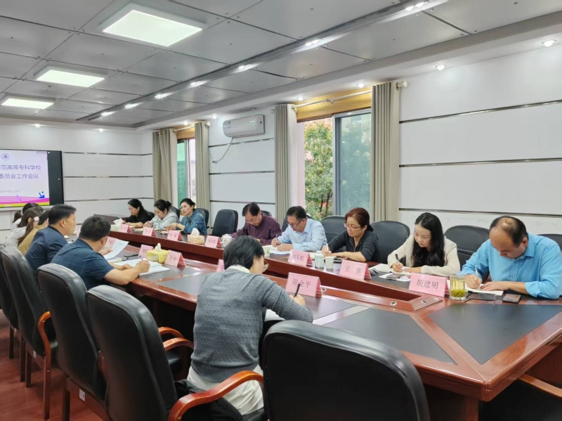 衡陽幼兒師范高等?？茖W校體育運動委員會召開2025年第一次會議