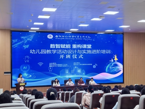 衡陽市“數(shù)智賦能”幼兒園教師培訓核心技能日順利推進