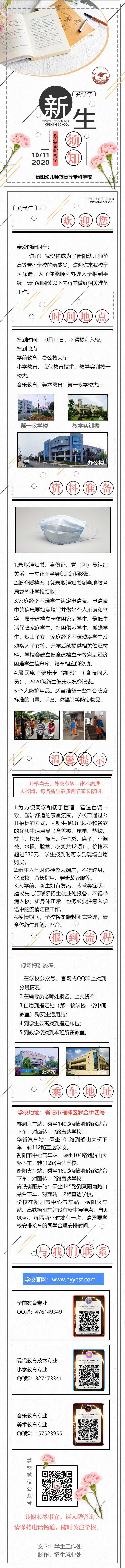 2020年衡陽幼兒師范高等?？茖W(xué)校錄取通知書快遞單號和新生須知