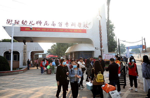 正式開學(xué)！衡陽(yáng)幼高專迎來(lái)首批大學(xué)生