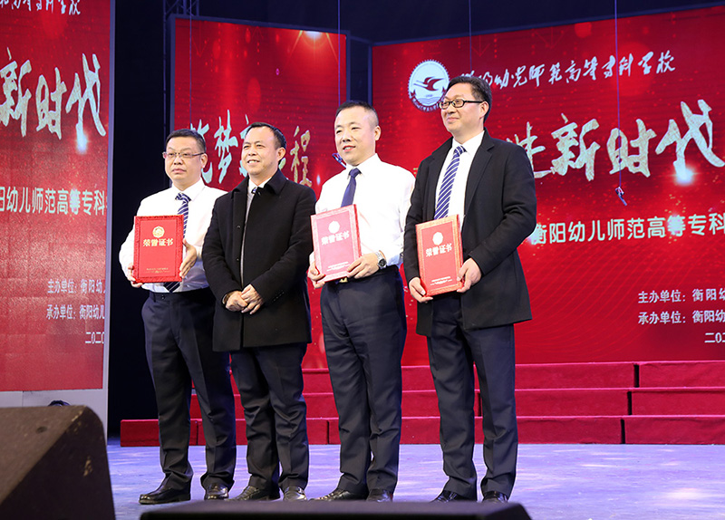 衡陽幼高專舉辦“奮進新時代，筑夢新征程”首屆教職工合唱比賽