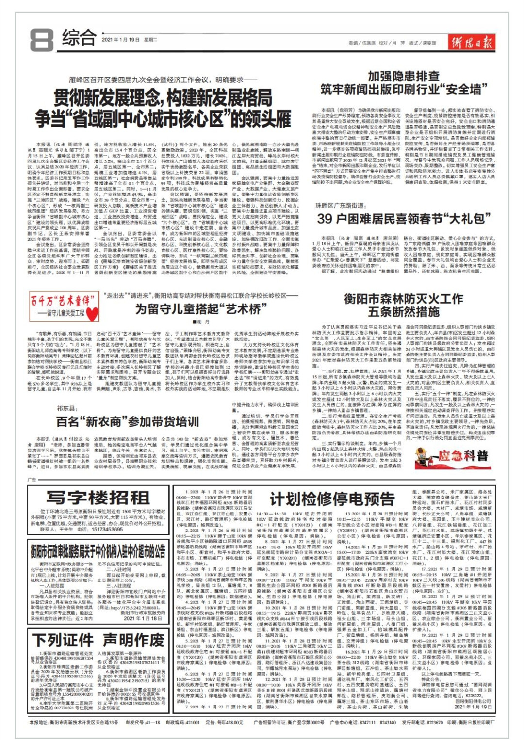 【衡陽日報】“走出去”“請進來”，衡陽幼高專結對幫扶衡南縣松江聯(lián)合學校長嶺校區(qū)—— 為留守兒童搭起“藝術橋”