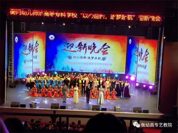 出彩迎新晚會(huì) ▏暢想青春，放飛夢(mèng)想