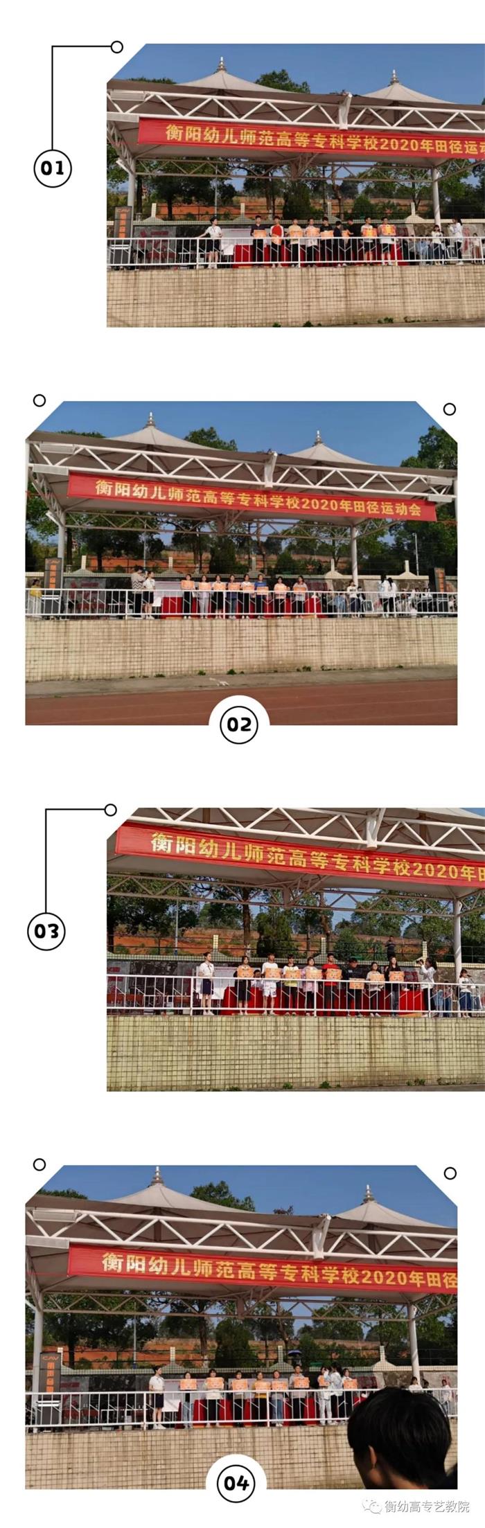 2020級秋季校運會|體壇際會，運動樂章