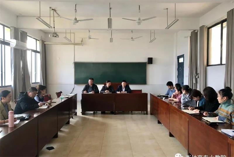辦一所有溫度的學(xué)校 練就為師的一等功夫——小學(xué)教育學(xué)院召開(kāi)第一次教職工大會(huì)