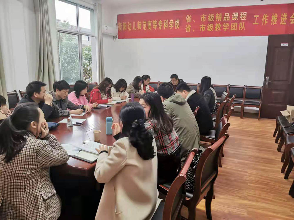 厘清現(xiàn)狀明思路 穩(wěn)步推進鑄精品——我校組織召開省市級精品課程和教學(xué)團隊工作推進會
