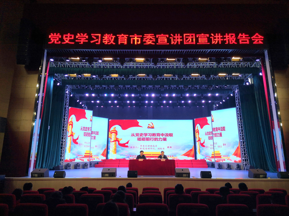 黨史學(xué)習(xí)教育市委宣講團宣講報告會在我校舉行