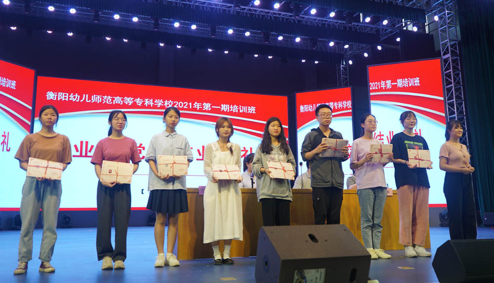 聆聽黨的知識與輝煌黨史，譜寫精神信念的“高歌”——衡陽幼兒師范高等?？茖W校舉辦2021年度業(yè)余黨校第一期培訓班