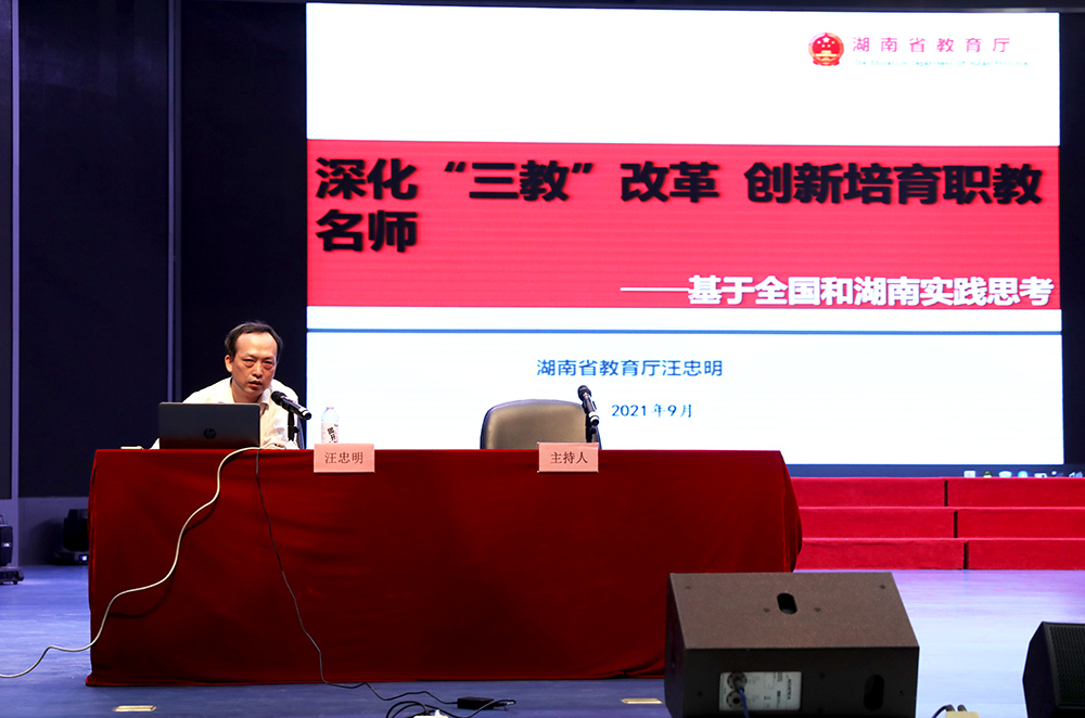 幼高專講壇∣ 全國(guó)職業(yè)教育和成人教育知名專家汪忠明來(lái)我校講學(xué)