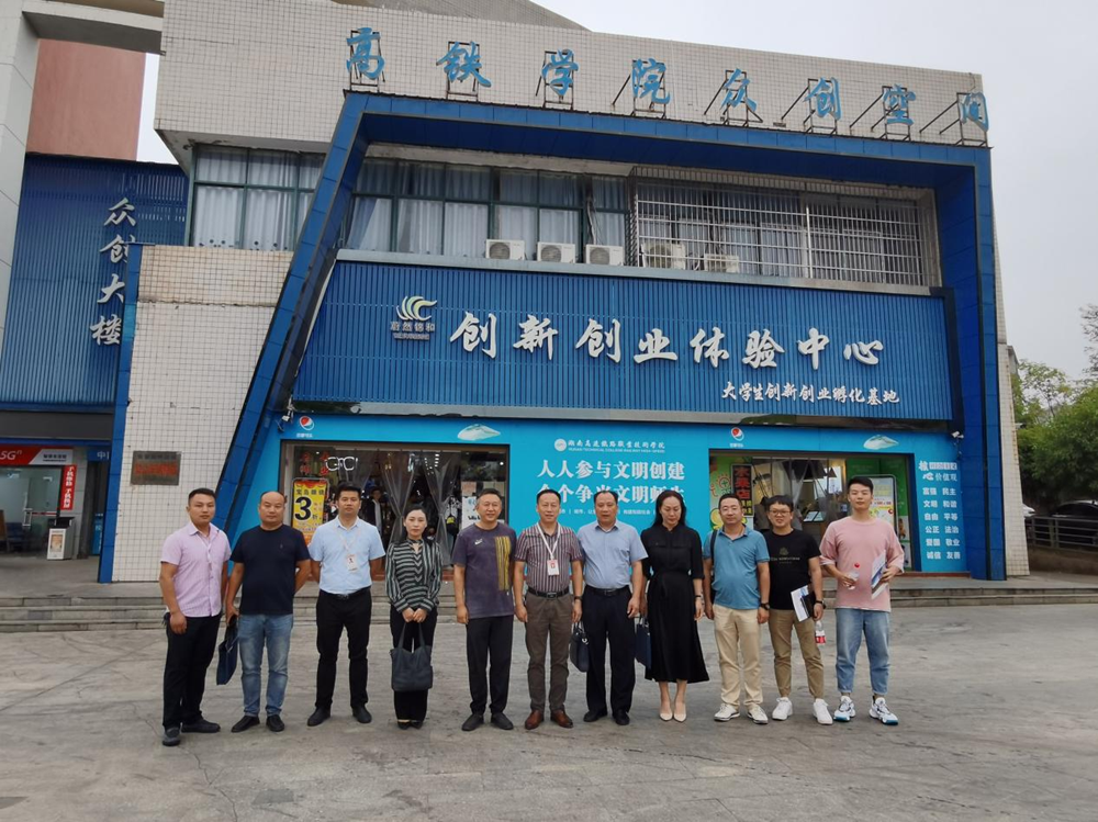 我校到湖南高速鐵路職業(yè)技術(shù)學院考察學習創(chuàng)新創(chuàng)業(yè)工作