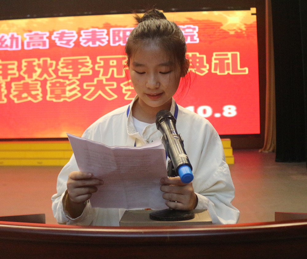 衡陽(yáng)幼高專(zhuān)耒陽(yáng)學(xué)院舉行2021年秋季開(kāi)學(xué)典禮暨表彰大會(huì)