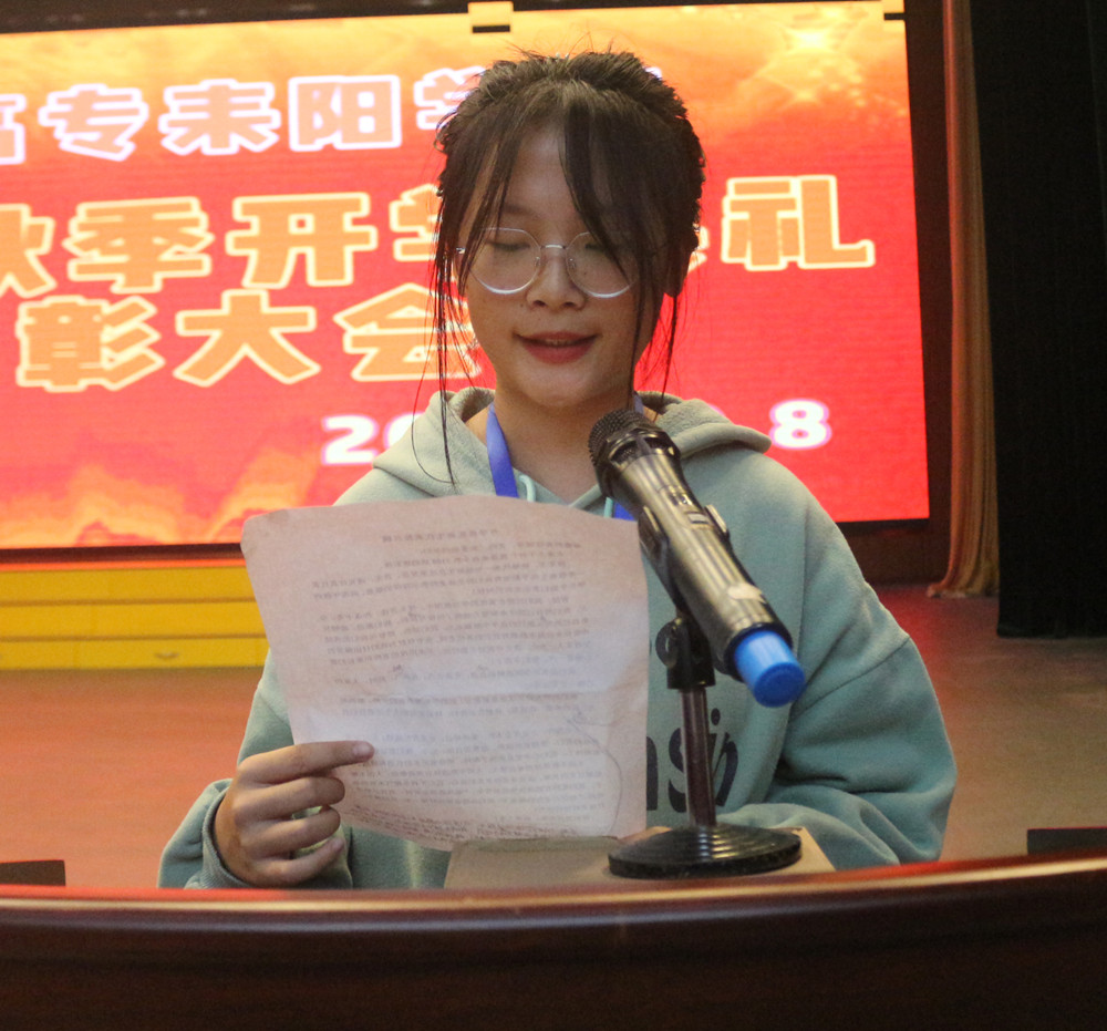 衡陽(yáng)幼高專(zhuān)耒陽(yáng)學(xué)院舉行2021年秋季開(kāi)學(xué)典禮暨表彰大會(huì)