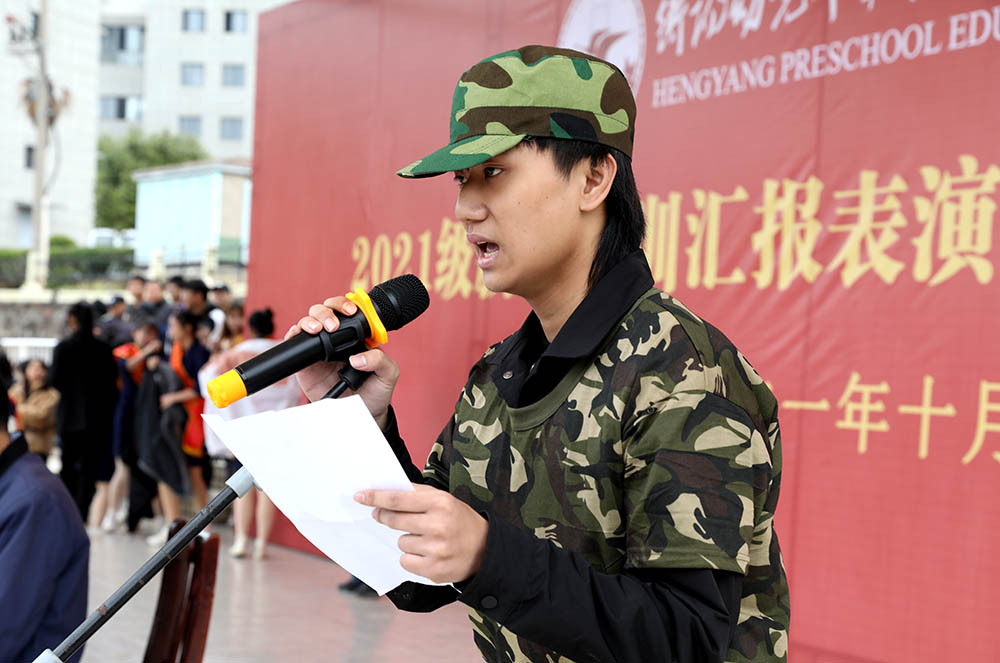 衡陽幼高專舉行2021級新生軍訓匯報表演暨總結表彰大會