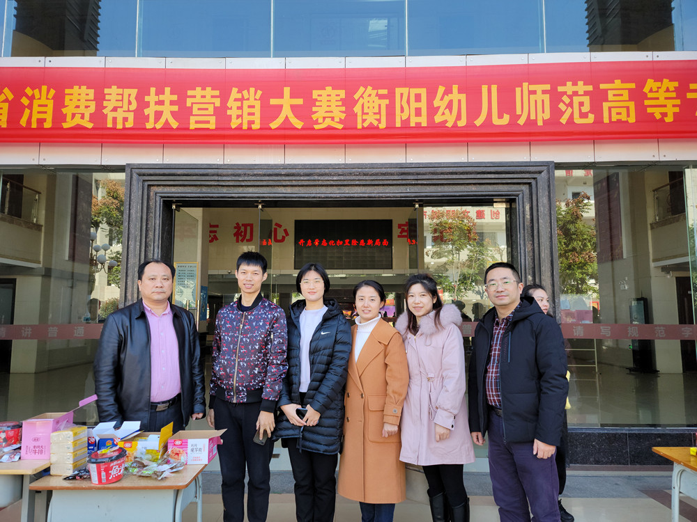衡陽(yáng)幼兒師范高等專科學(xué)校消費(fèi)幫扶營(yíng)銷大賽 線下營(yíng)銷活動(dòng)火熱進(jìn)行中