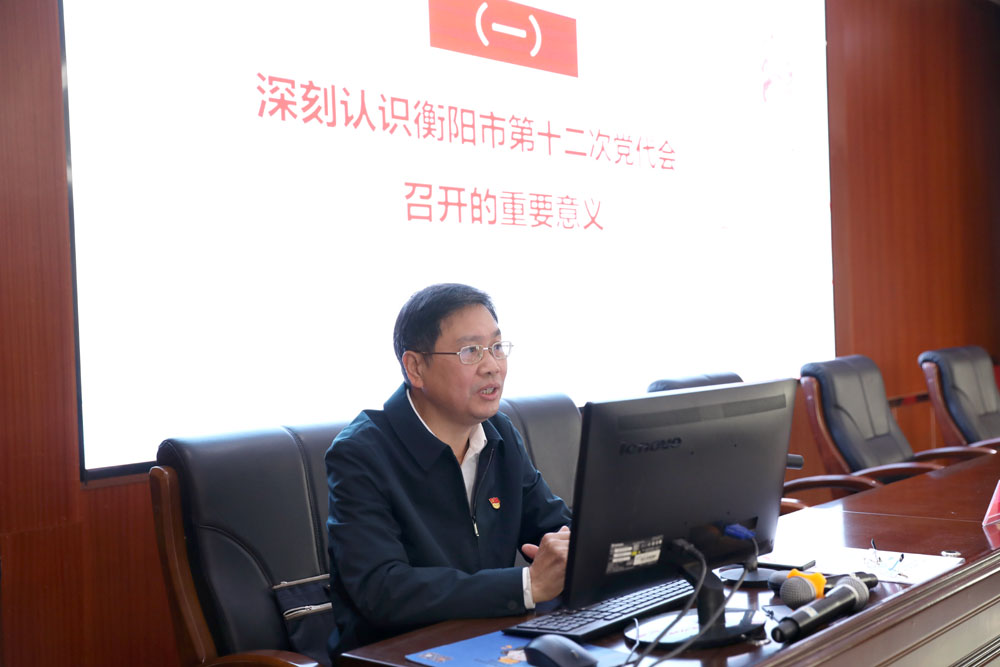 衡陽幼高專舉行學(xué)習(xí)貫徹衡陽市第十二次黨代會精神市委宣講團(tuán)報(bào)告會