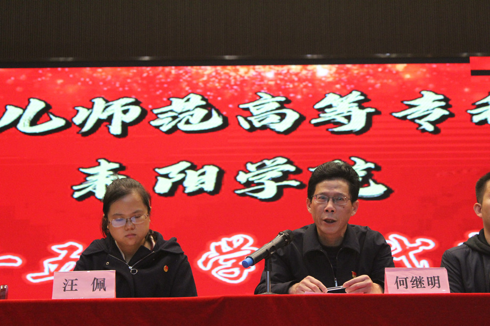 衡陽幼兒師范高等?？茖W(xué)校耒陽學(xué)院 召開第三十五次學(xué)生代表大會