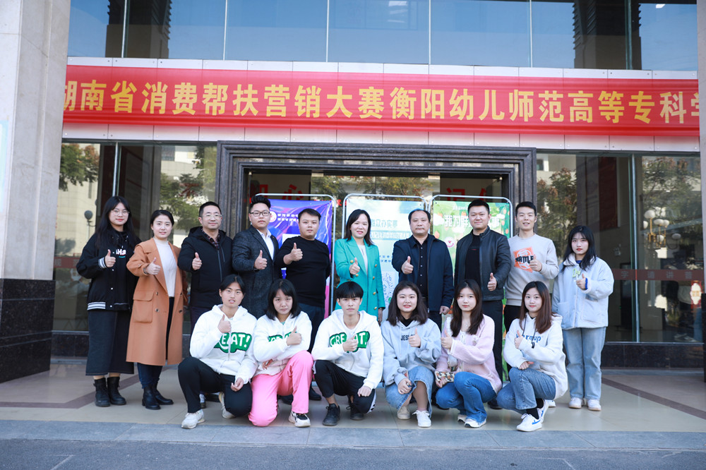 衡陽幼兒師范高等專科學校接受湖南廣電公共頻道消費扶貧大賽采訪