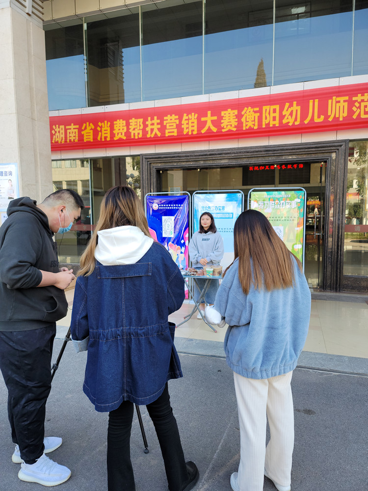 衡陽幼兒師范高等?？茖W校接受湖南廣電公共頻道消費扶貧大賽采訪