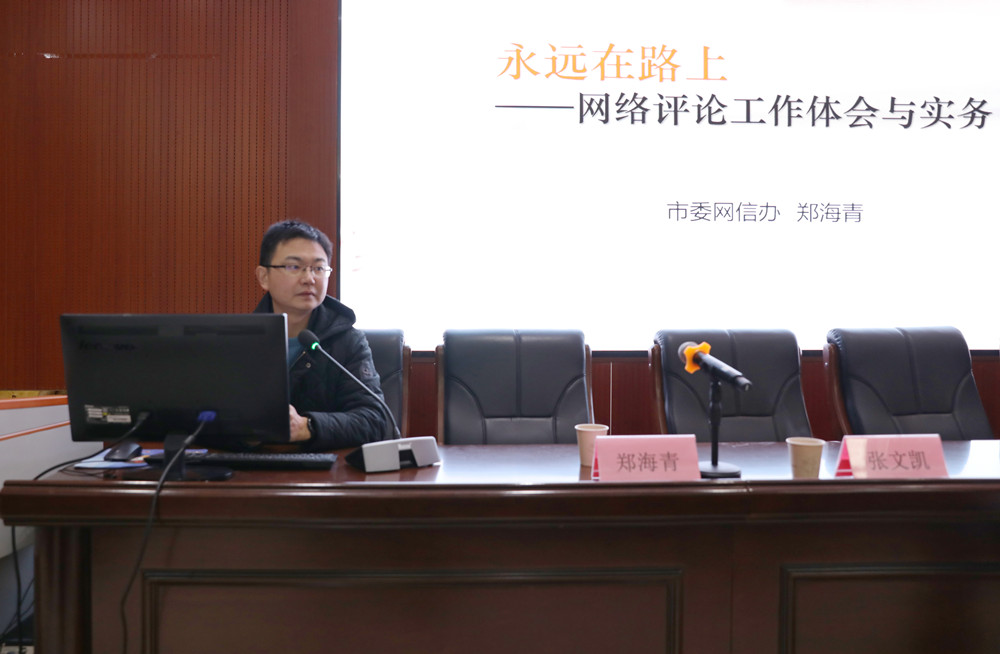 衡陽幼高專舉辦新聞通訊員、網(wǎng)絡評論員培訓班