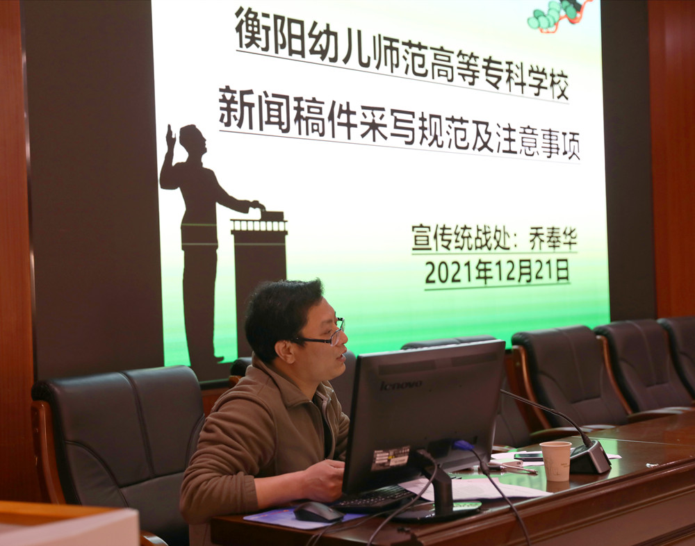 衡陽幼高專舉辦新聞通訊員、網(wǎng)絡評論員培訓班