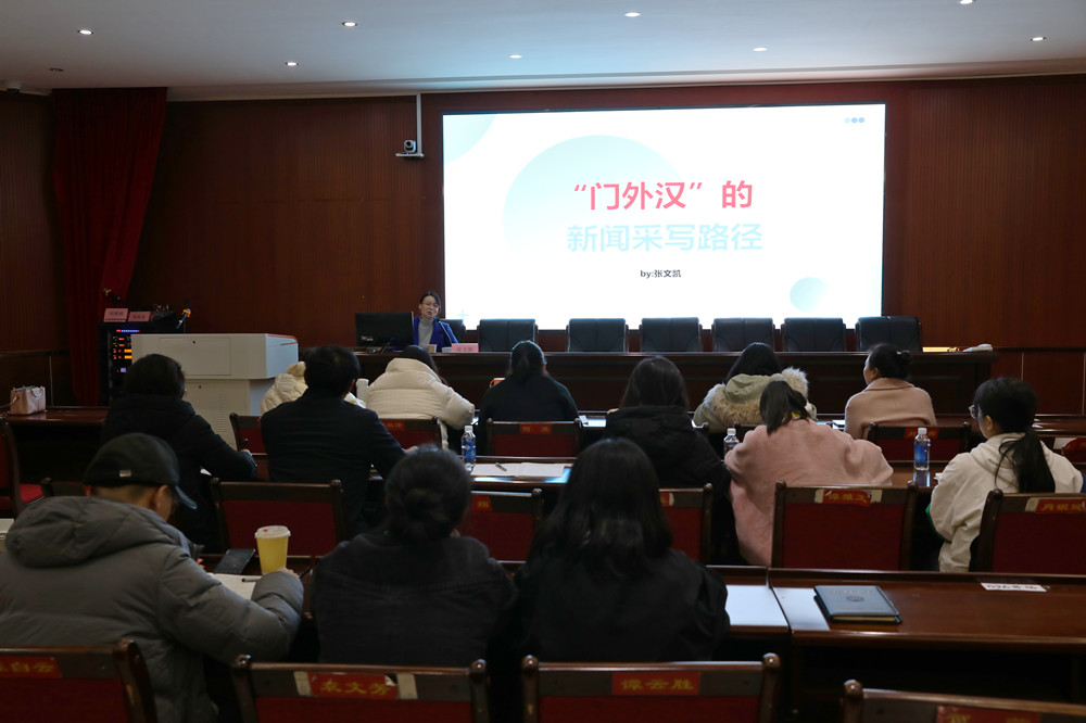 衡陽幼高專舉辦新聞通訊員、網(wǎng)絡評論員培訓班