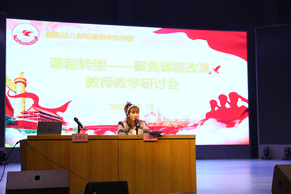 衡陽幼兒師范高等?？茖W(xué)校召開課程轉(zhuǎn)型教師教學(xué)研討會(huì)