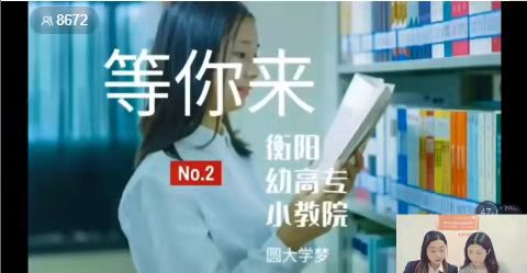 衡陽幼兒師范高等?？茖W校單招 線上直播答疑效果顯著