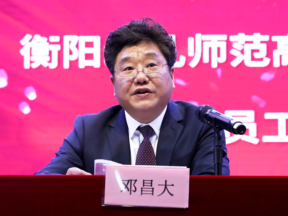 李來清、鄧昌大分別擔(dān)任衡陽幼兒師范高等專科學(xué)校黨委書記、校長