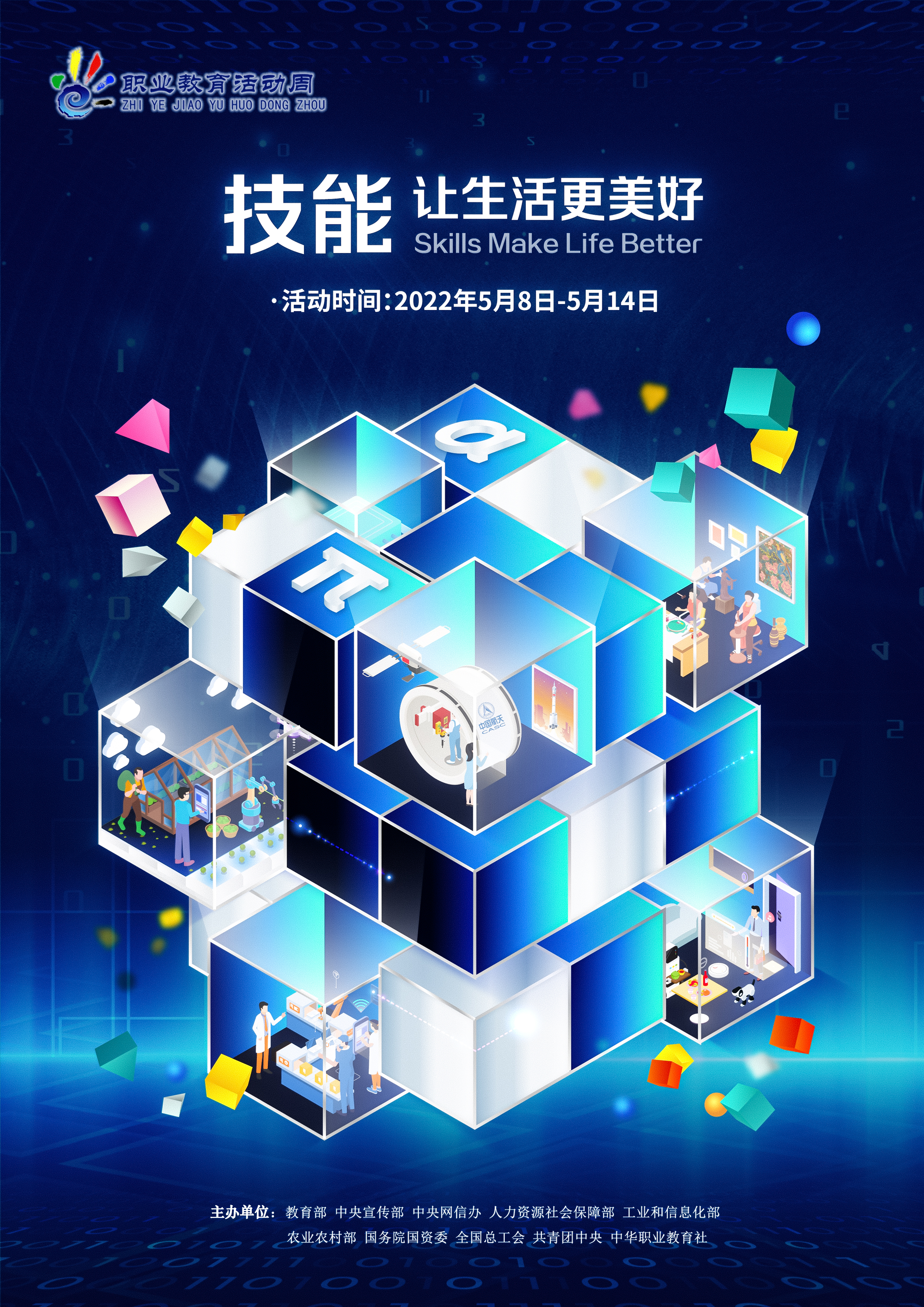 “技能，讓生活更美好”——2022年湖南省職業(yè)教育活動(dòng)周