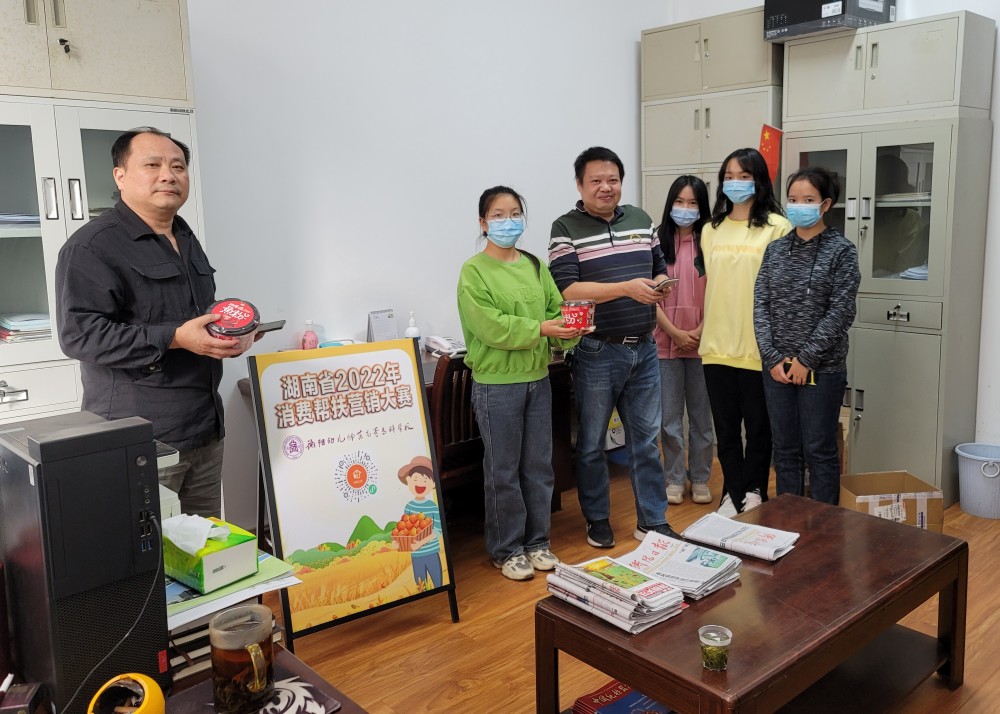 湖南省2022年消費幫扶營銷大賽 衡陽幼兒師范高等?？茖W校賽區(qū)活動火熱進行中