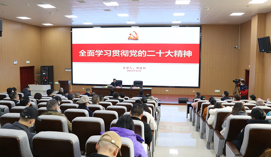 市委常委、組織部長、統(tǒng)戰(zhàn)部長胡緒陽來衡陽幼兒師專宣講黨的二十大精神