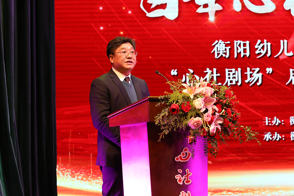 衡陽幼兒師范高等?？茖W(xué)校舉行心社劇場啟動儀式 暨“百年心社 紅色衡陽”專題文藝演出