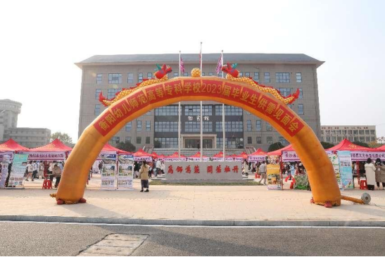 衡陽(yáng)幼兒師范高等?？茖W(xué)校 2023年單獨(dú)招生考試答疑