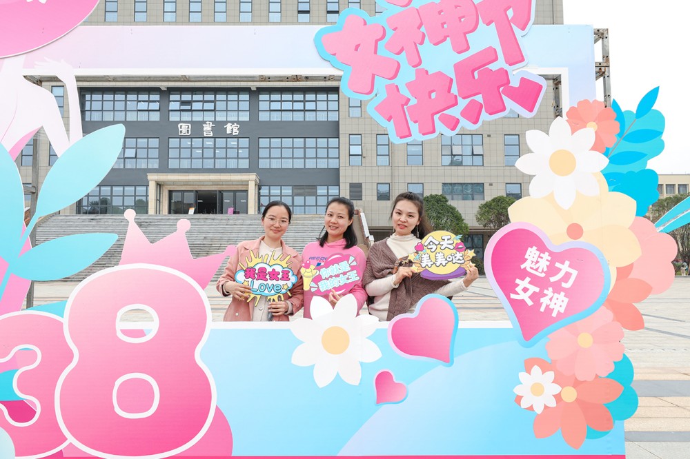 校工會(huì)開展“三八”國(guó)際婦女節(jié)慶?；顒?dòng)