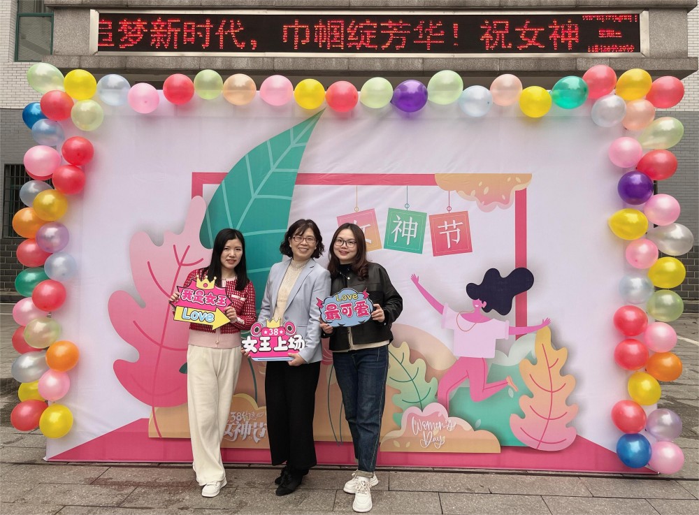 校工會(huì)開展“三八”國(guó)際婦女節(jié)慶?；顒?dòng)