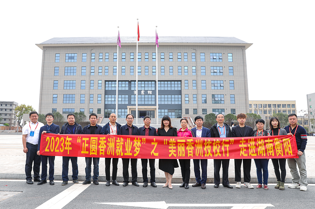 珠海市香洲區(qū)人社部門、區(qū)屬重點企業(yè)負(fù)責(zé)人代表團(tuán)來我校調(diào)研交流