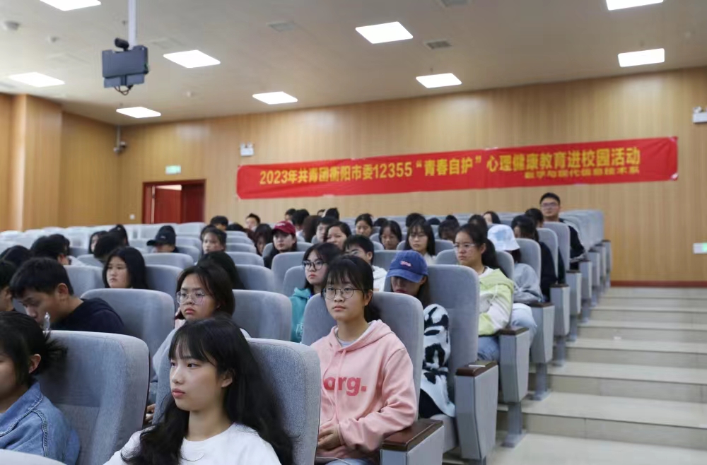衡陽(yáng)幼兒師專組織開展12355“青春自護(hù)” 心理健康教育進(jìn)校園系列活動(dòng) ——大學(xué)生身心健康與情緒管理專題講座