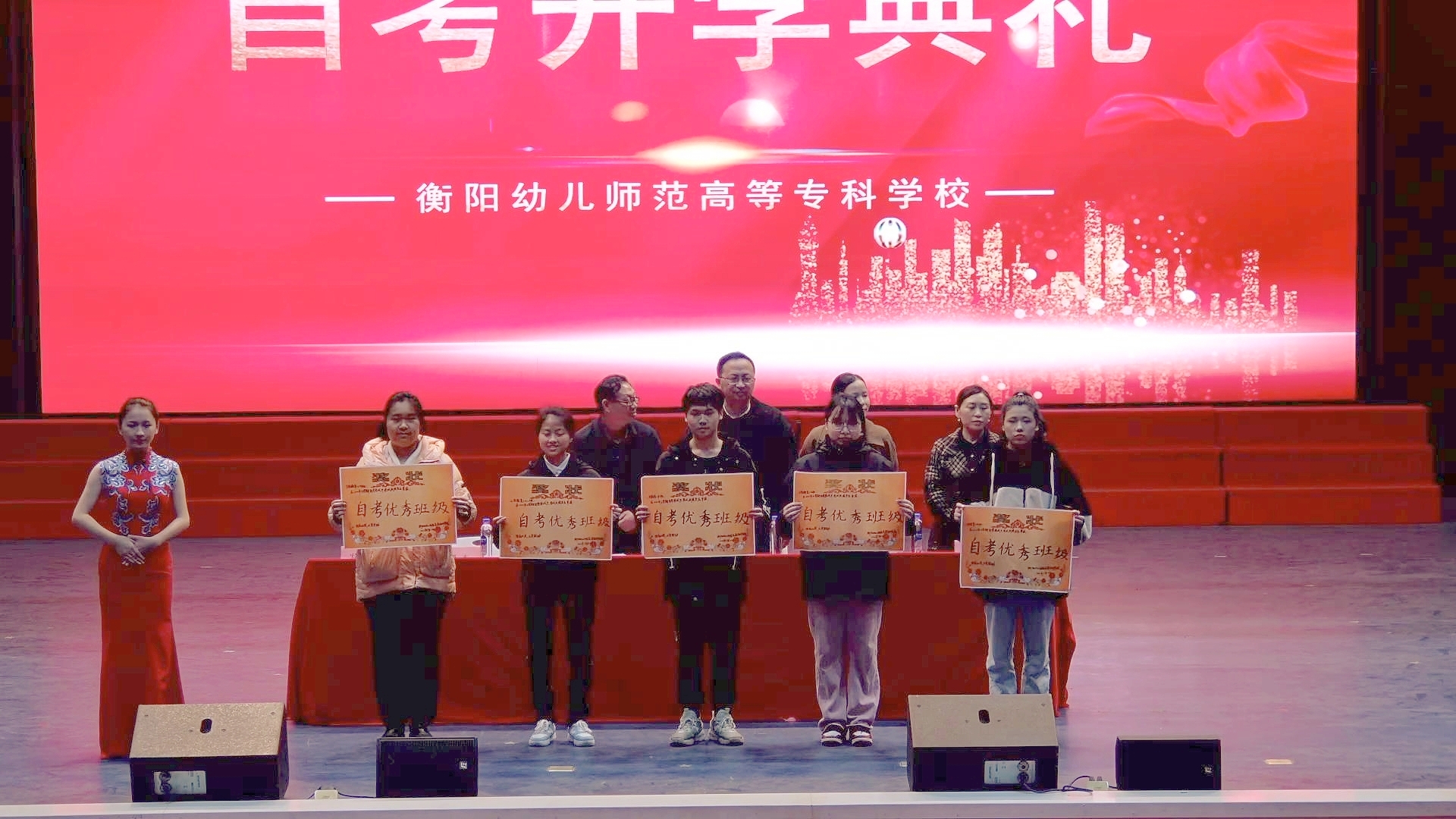 衡陽幼兒師范高等專科學(xué)校 召開高等學(xué)歷繼續(xù)教育2023年自學(xué)考試開學(xué)典禮暨表彰大會