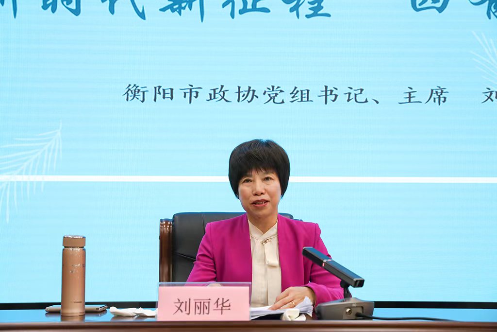 “雁鳴大講堂”開講|市政協(xié)主席劉麗華赴我校首講指出：為師為范，開若牡丹，爭做新時代新征程“四有”好老師